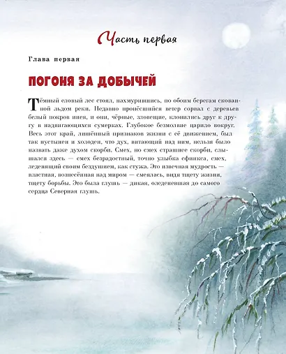 Белый клык - фото 6