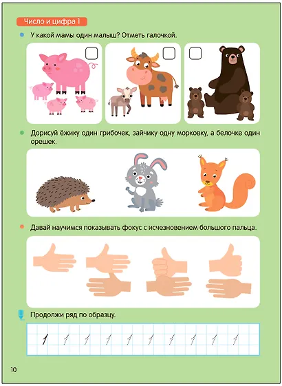 Дарья Колдина. Подготовка к школе. Книга-тренажёр. Математика - фото 4