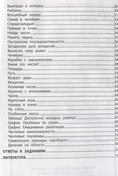 Докажи, что ты не робот:математич.головоломки - фото 3