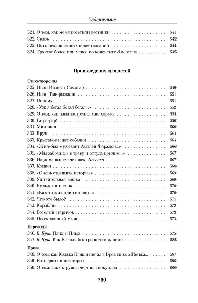 Малое собрание сочинений - фото 14
