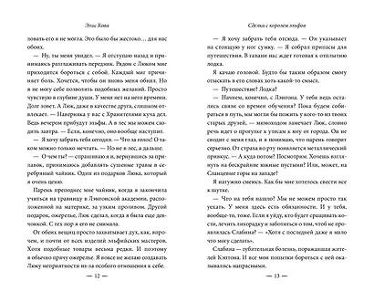 Узы магии. Сделка с королем эльфов - фото 10