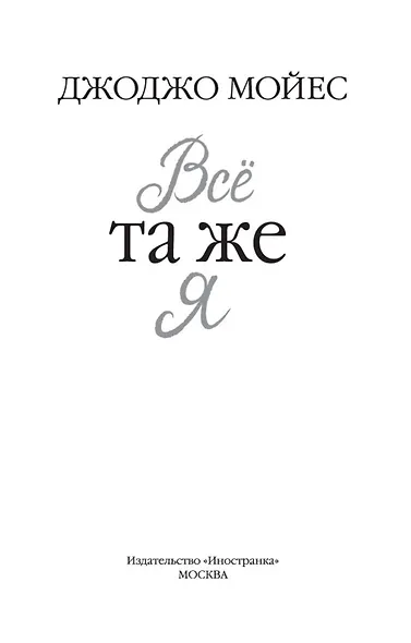 Всё та же я - фото 5