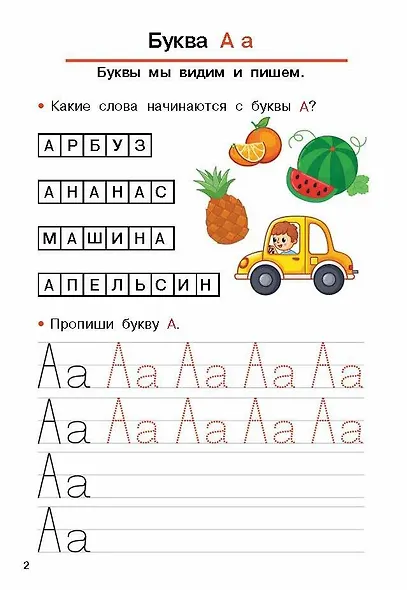 Обучаем грамоте - фото 9