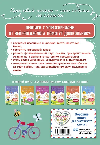 Печатные прописи - фото 2