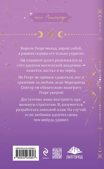 Любимая адептка его величества. Книга 4 - фото 2