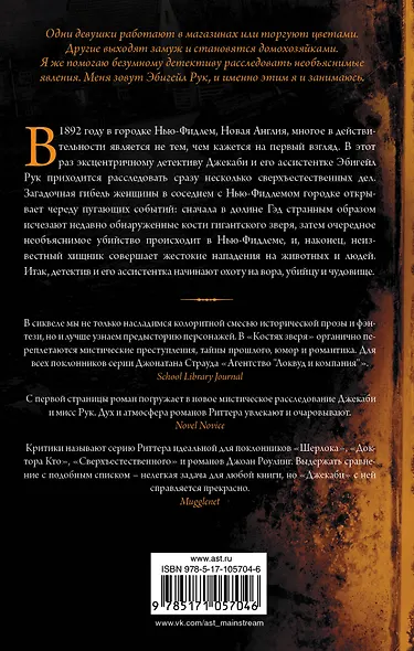 Кости зверя - фото 2