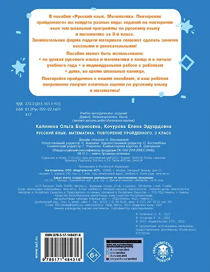 Русский язык. Математика. Повторение пройденного. 3 класс - фото 2