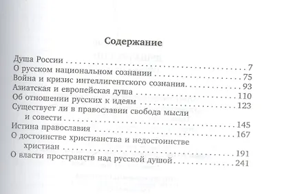 Душа России: Сборник лучших статей - фото 2