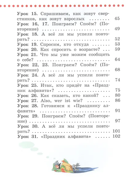 Немецкий язык. 2 класс. Учебник для общеобразовательных организаций. В 2 частях (комплект из 2 книг) - фото 3