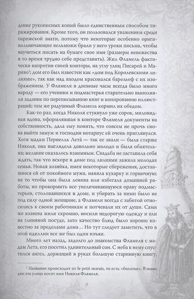 Алхимия. Руководство по изготовлению философского камня - фото 6