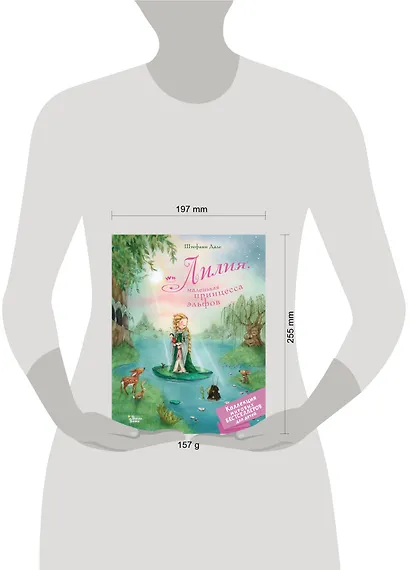 Лилия, маленькая принцесса эльфов - фото 3