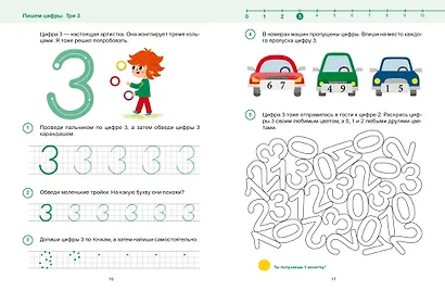 Учимся писать цифры. 4+ Готовимся к школе с Чевостиком - фото 12