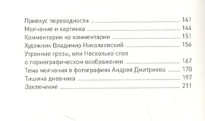 Вот это вот. Молчание в поэзии и жизни - фото 3