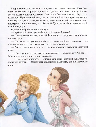 Щелкунчик. Крошка Цахес - фото 3