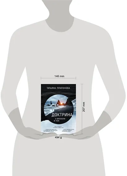 Доктрина о времени и уме - фото 4