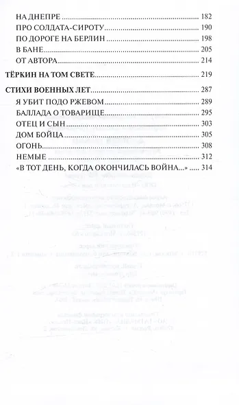 Василий Теркин - фото 5