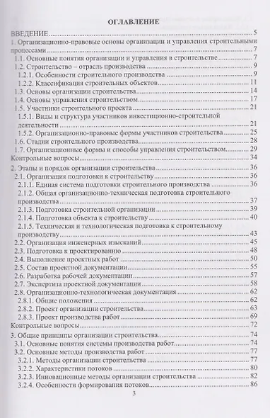 Основы организации и управления в гидротехническом строительстве - фото 2