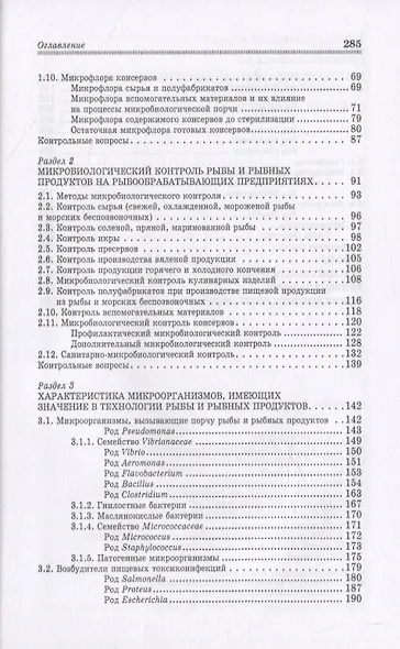 Микробиологические основы технологии переработки гидробионтов - фото 3