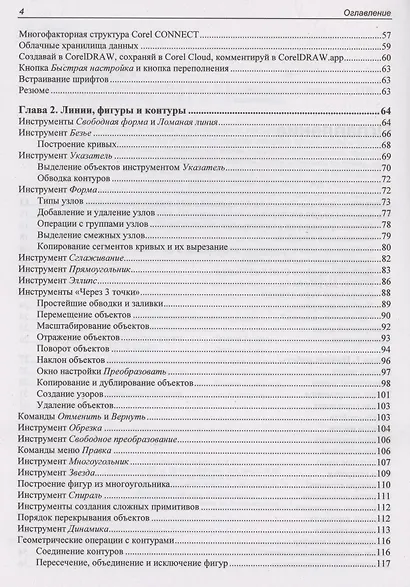 CorelDRAW 2021 - фото 3