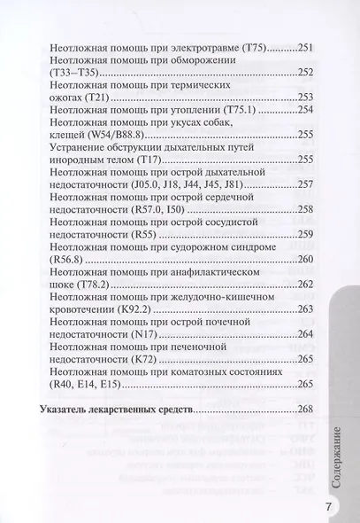 Справочник врача-педиатра (согласно Федеральным клиническим рекомендациям) - фото 6