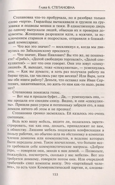 Британская шпионская сеть в Советской России. Воспоминания тайного агента МИ6 - фото 6