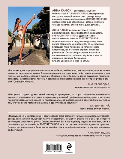 ТОПСТРЕТЧИНГ. Упражнения для развития гибкости тела и ума - фото 2