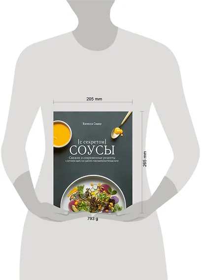 Соусы с секретом. Свежие и современные рецепты с сотнями идей, как сделать повседневные блюда ярче - фото 4