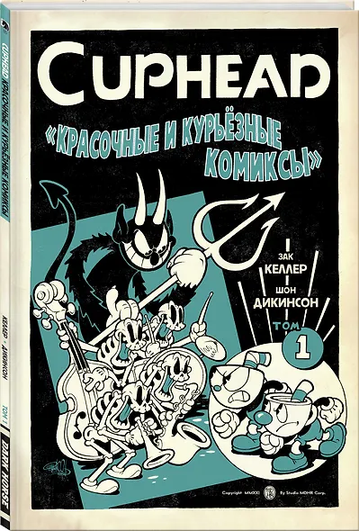 Cuphead. Красочные и курьёзные комиксы - фото 3