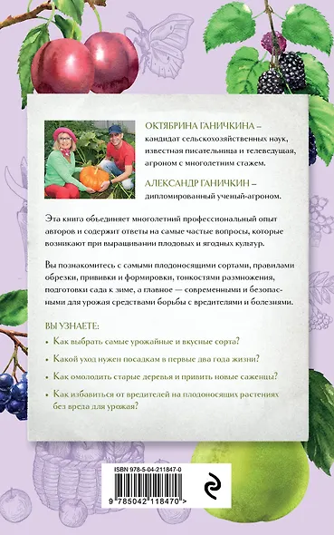 Секреты садовода. Как получить максимальный урожай фруктов и ягод в вашем саду - фото 2