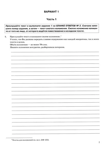 ОГЭ 2025. Русский язык. 36 вариантов. Типовые варианты экзаменационных заданий. Инструкция по выполнению работы. Подробные критерии оценивания. Разборы заданий. Тексты для изложений. Ответы - фото 3