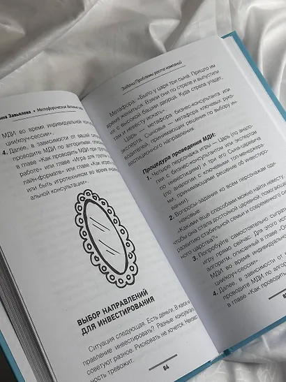 Метафорические деловые игры. Модификация вашего бизнеса через игру - фото 9