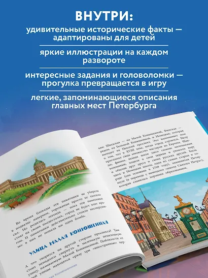 Здравствуй, Петербург! Первое путешествие по городу для маленьких исследователей - фото 6