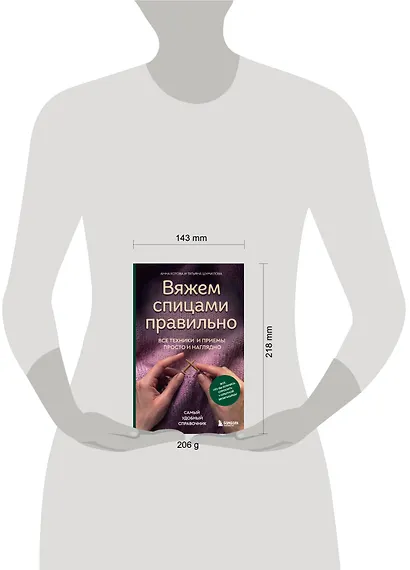 Вяжем спицами правильно. Все техники и приемы просто и наглядно. Самый удобный справочник - фото 9