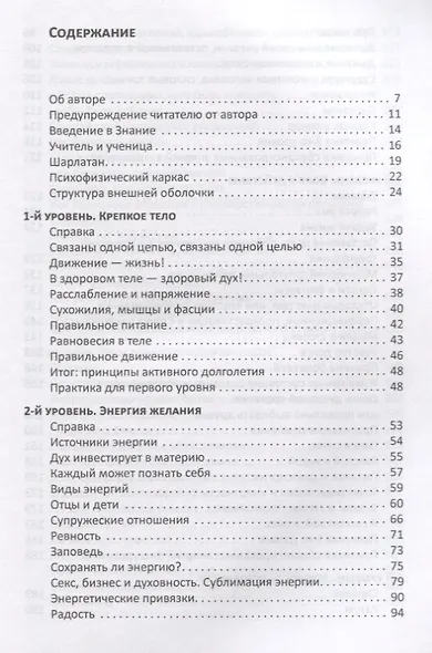 Революция самосознания. Как совместить духовное и материальное и жить в радости. Практическое пособие - фото 2