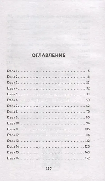 Эй, недотрога, обернись! - фото 2