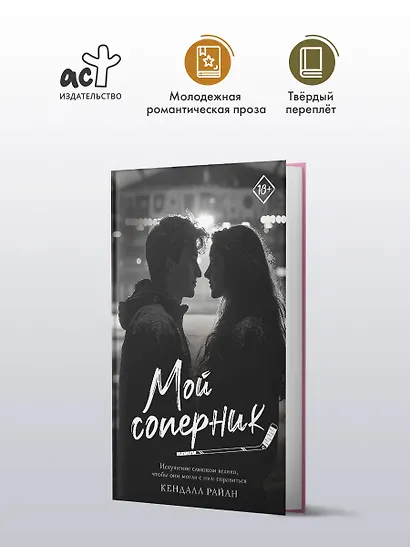 Мой соперник - фото 3