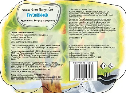 Грузовичок - фото 2