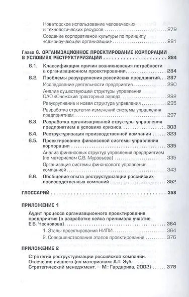 Организационное проектирование - фото 5
