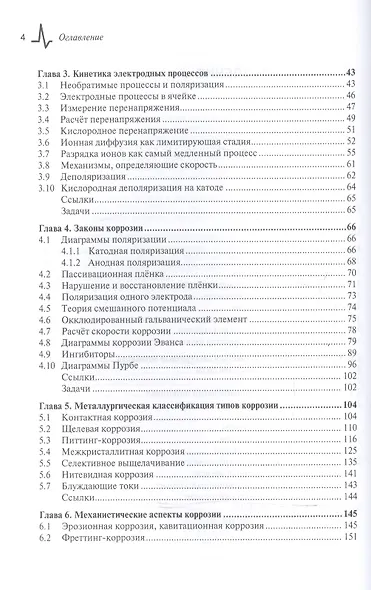 Коррозия и защита от коррозии - фото 3
