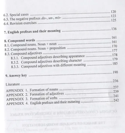Основы словообразования в английском языке. The Basics of English Word Formation. Учебное пособие - фото 3