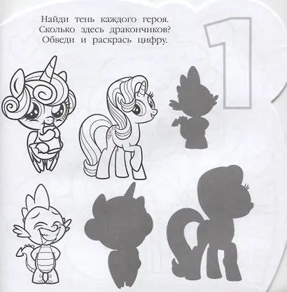Раскраска для самых маленьких № РСМ 1920 "Мой маленький пони" - фото 2
