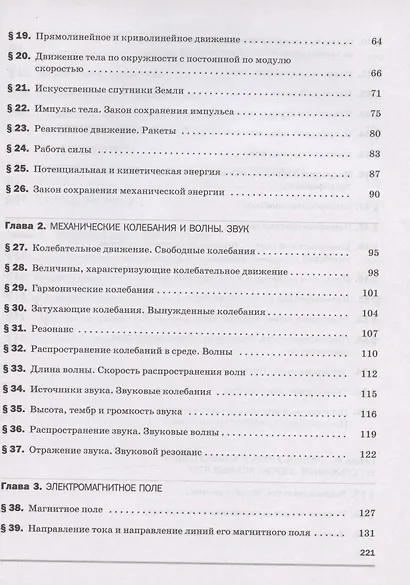 Физика. 9 класс. Рабочая тетрадь к учебнику А.В. Перышкина, Е.М. Гутник "Физика. 9 класс" - фото 3