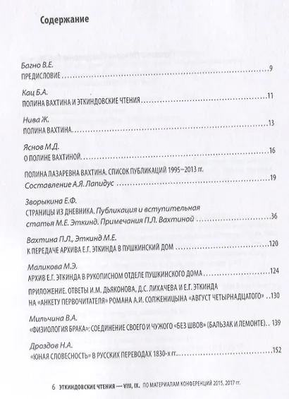 Эткиндовские чтения VIII,IX:по материалам конференций Там внутри2015г.,Свое чужое слово2017г. - фото 6