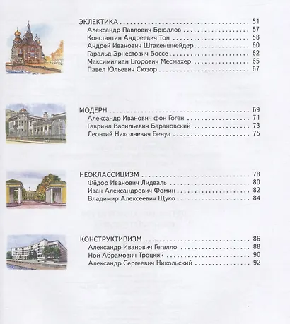 Детям об архитектуре Санкт-Петербурга. - фото 3