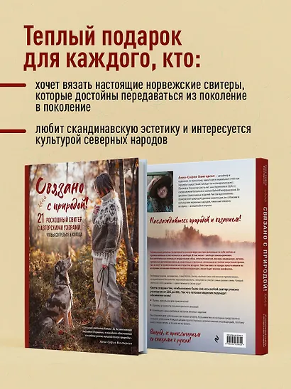 Связано с природой! 21 роскошный свитер с авторскими узорами, чтобы согреться в холода - фото 7