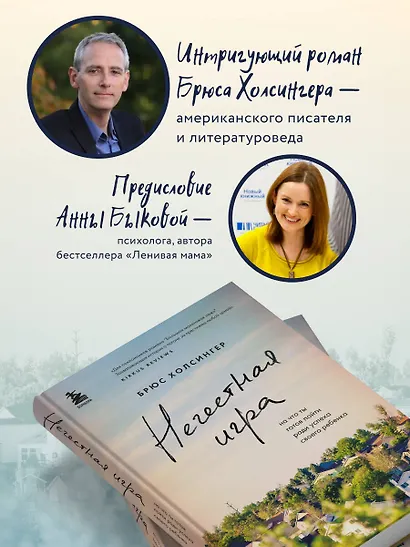 Нечестная игра. На что ты готов пойти ради успеха своего ребенка - фото 5