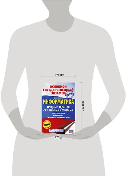ОГЭ. Информатика. Трудные задания с решениями и ответами для подготовки к ОГЭ - фото 10