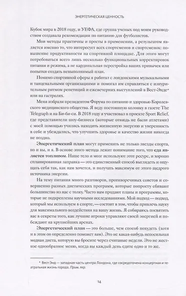 Энергетическая ценность. План питания для здоровья и продуктивности - фото 10