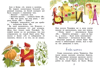 Аля, Кляксич и буква "А". Повести-сказки - фото 9