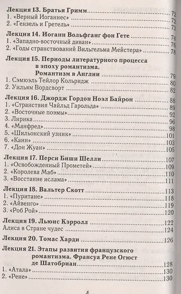 Зарубежная литература XIX века: конспект лекций - фото 3